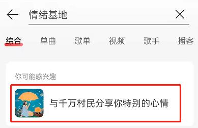 网易云音乐云村情绪基地怎么进入？网易云音乐云村情绪基地进入方法