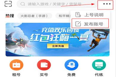 租号玩APP把号租出去的相关使用方法截图