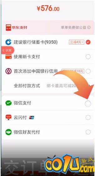 识货怎么用微信支付？识货app微信支付的方法截图