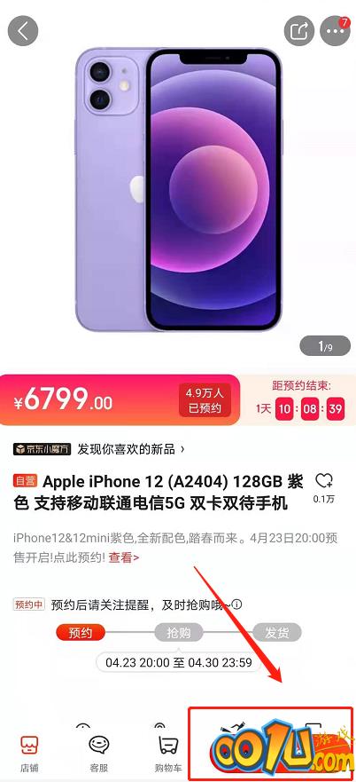 iphone12怎样预售购买紫色 苹果12紫色预售购买方法截图