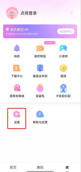 美颜相机怎么关闭WiFi自动下载广告？美颜相机关闭WiFi自动下载广告操作步骤截图