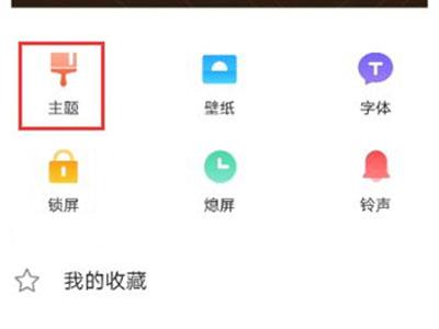 iqoo8pro在哪更换主题?iqoo8pro切换主题样式教程截图