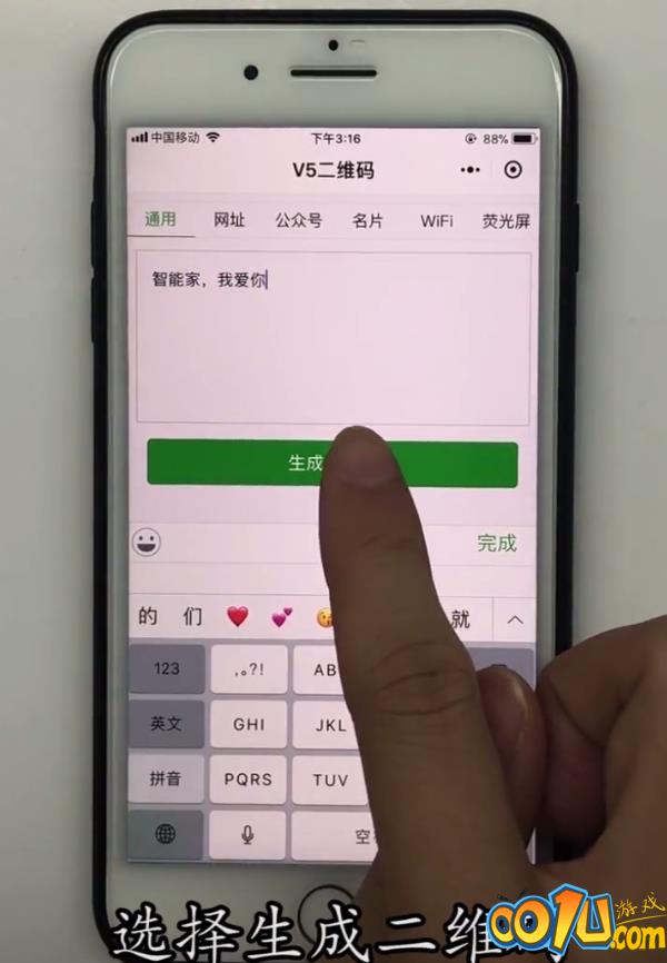 iPhone使用二维码进行表白的方法步骤截图