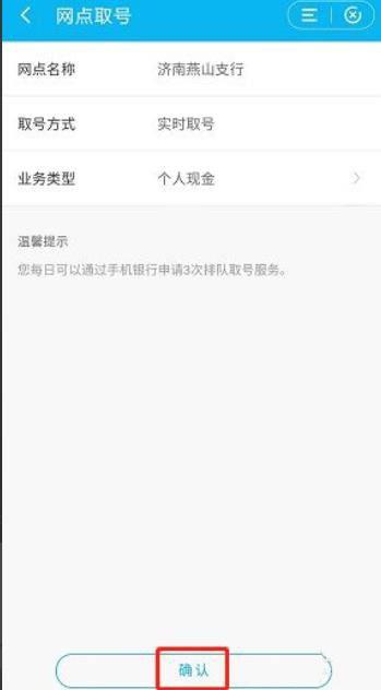 中国建设银行app怎么网上预约取号? 建行网上预约取号的技巧截图