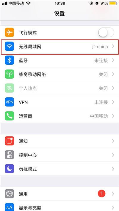 苹果手机中连接wifi的简单步骤截图