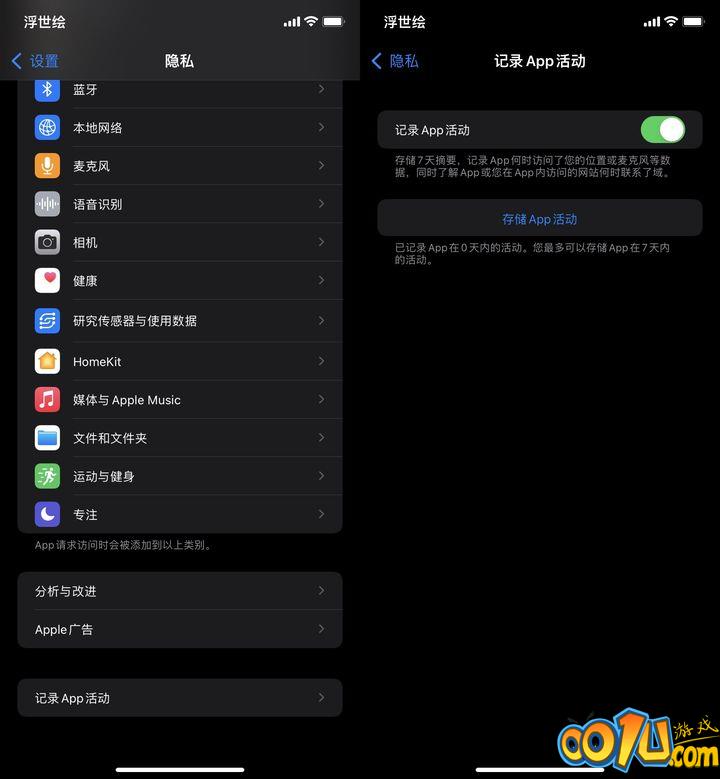 苹果iOS 15正式版更新了什么？苹果iOS 15正式版更新内容介绍截图