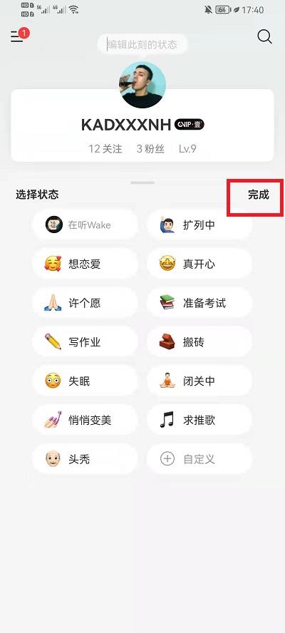 网易云音乐状态怎么改?网易云音乐状态更改教程截图