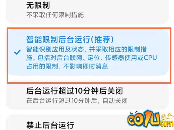 小米手机应用智能省电功能在哪?小米手机启用智能省电方法介绍截图