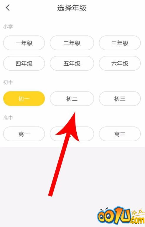 快对作业年级更改操作步骤截图