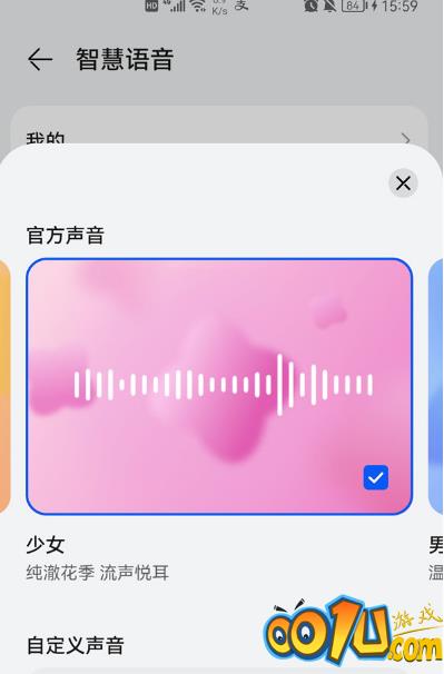 华为手机怎么给小艺换声音?华为手机更换语音助手声线教程截图