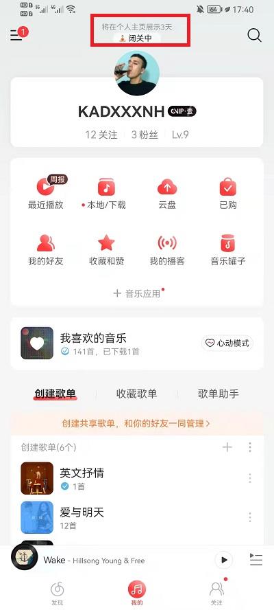 网易云音乐状态怎么改?网易云音乐状态更改教程