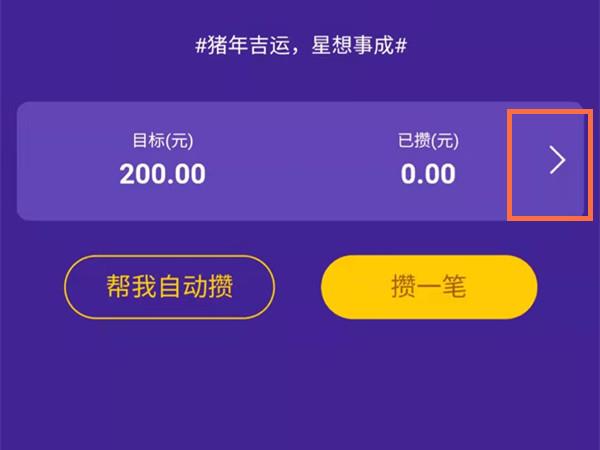 支付宝蚂蚁心愿怎样邀请好友攒钱?支付宝蚂蚁心愿邀请好友攒钱方法介绍截图