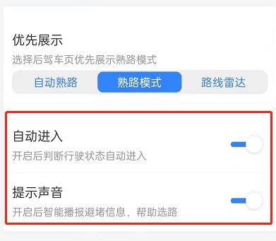百度地图怎么设置熟路模式?百度地图开启驾车熟路导航步骤截图