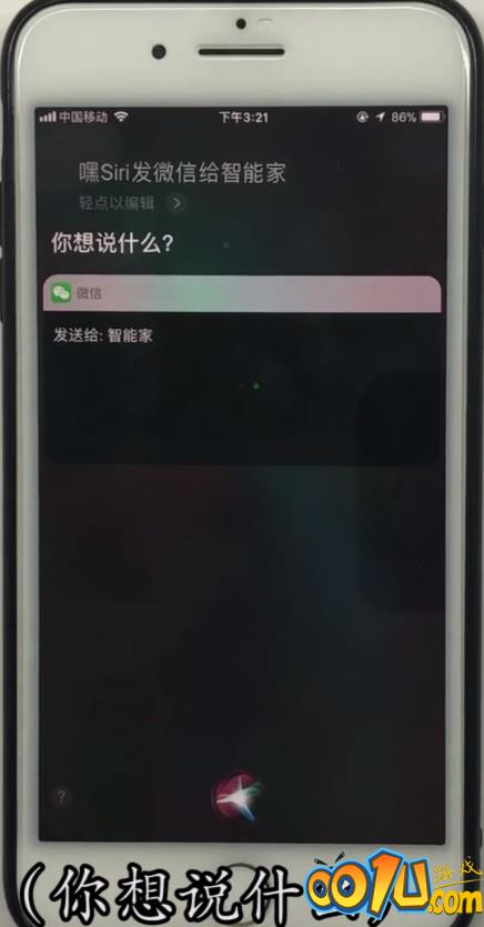 iPhone中使用siri发送微信信息的方法步骤截图