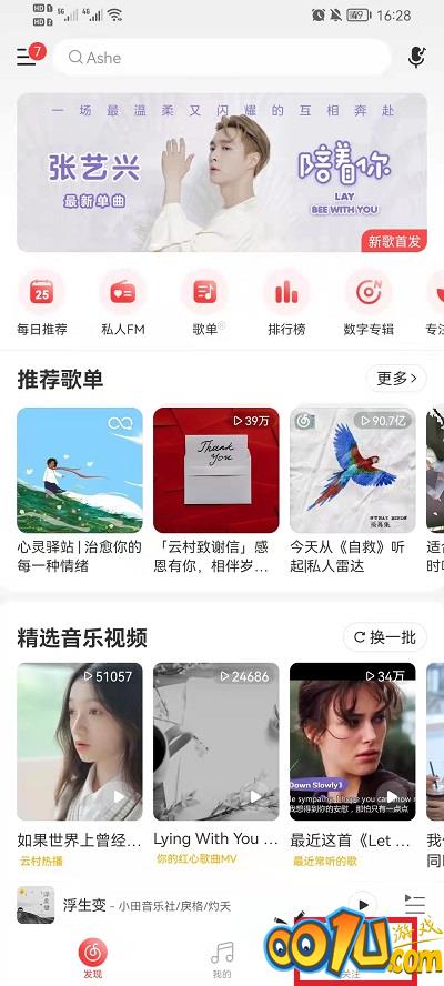 网易云音乐怎么发视频动态?网易云音乐发视频动态教程