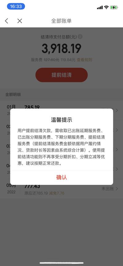 京东白条如何提前还款？京东白条提前还款的方法截图