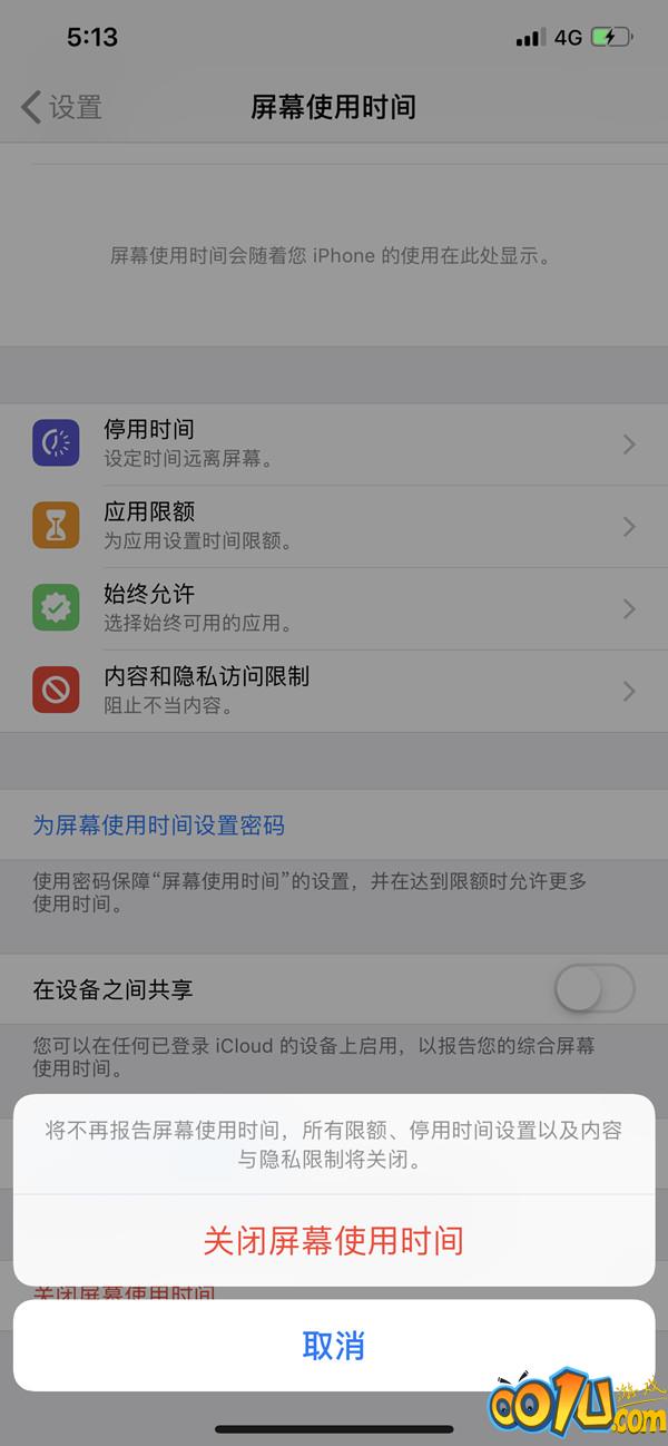 苹果手机如何关闭屏幕使用时间?苹果手机关闭屏幕使用时间步骤介绍截图
