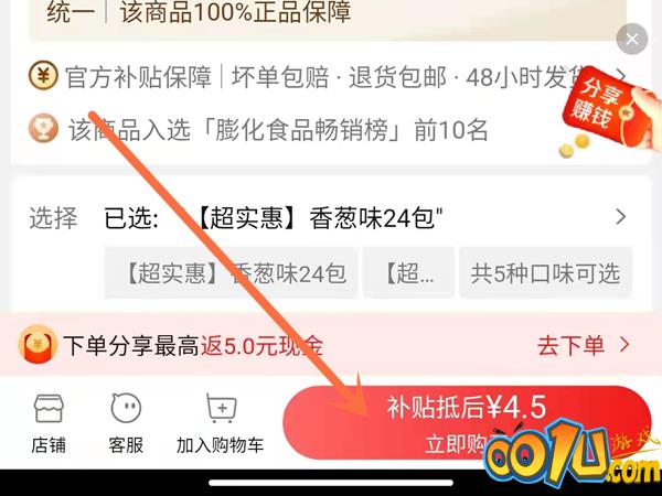 淘特怎么用微信零钱支付?淘特使用微信零钱支付教程