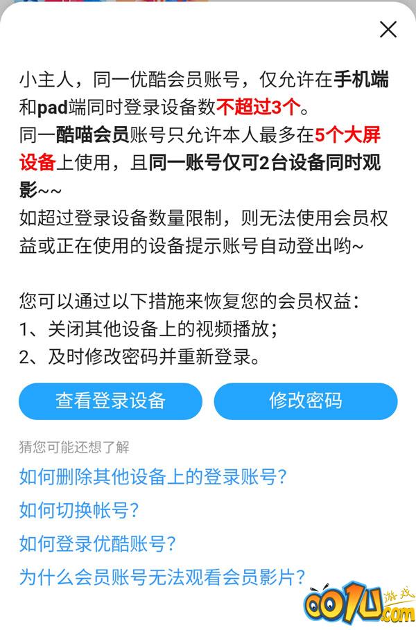 酷喵VIP是否可以登录2台电视?酷喵会员可以登录几台电视？