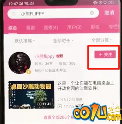 哔哩哔哩关闭up主的简单操作教程截图