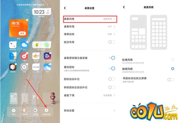 vivo桌面风格怎么设置？vivo桌面风格设置教程