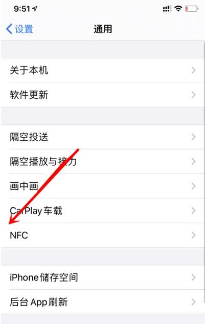 苹果手机如何启用nfc?苹果手机启用nfc方法介绍截图