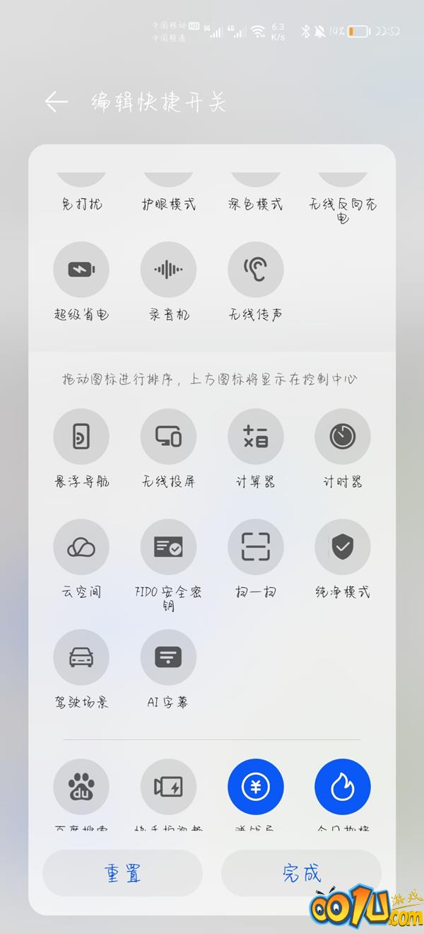 华为p50pro怎么给快捷功能排序?华为p50pro设置控制中心功能顺序教程截图