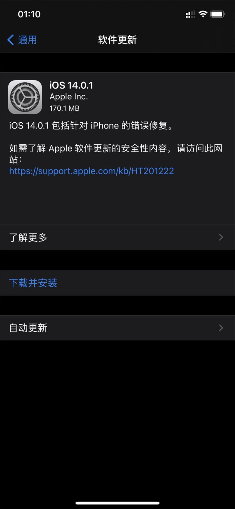 iOS14.0.1描述文件在哪下载?iOS14.0.1描述文件下载地址分享截图