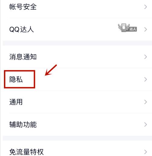 qq怎么取消闺蜜标识？qq取消闺蜜标识操作流程截图