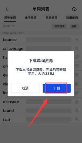 百词斩单词包怎么下载？百词斩添加离线单词资源技巧截图