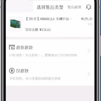 网易考拉申请售后的图文操作截图