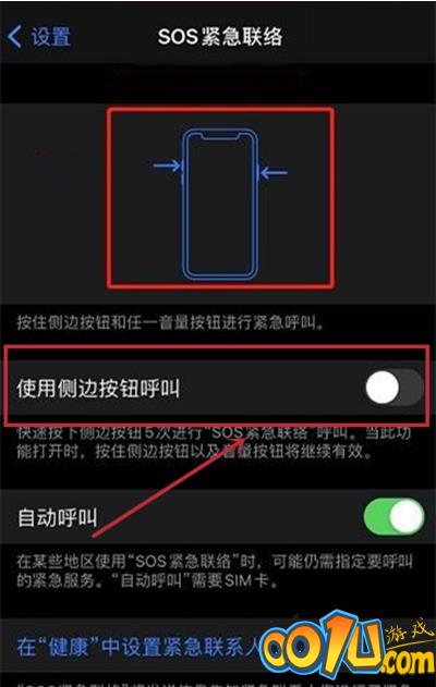 苹果手机如何进行sos紧急联络 苹果手机sos紧急联络使用教程截图