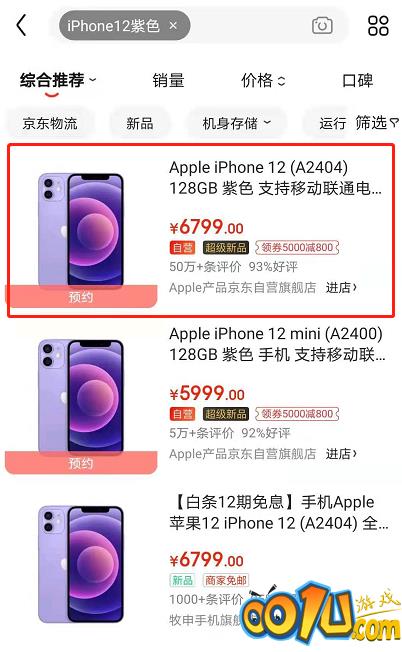 iphone12怎样预售购买紫色 苹果12紫色预售购买方法截图