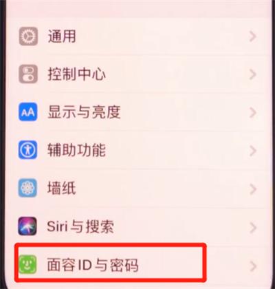 iphone11中使用面容id的详细方法截图