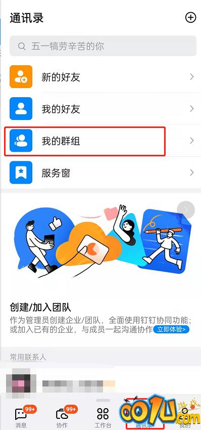 钉钉怎么禁止群成员发送邮件?钉钉关闭群邮件教程分享截图