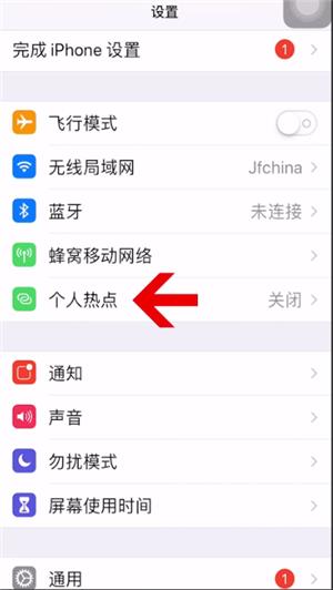 iphone热点打开的详细操作教程截图