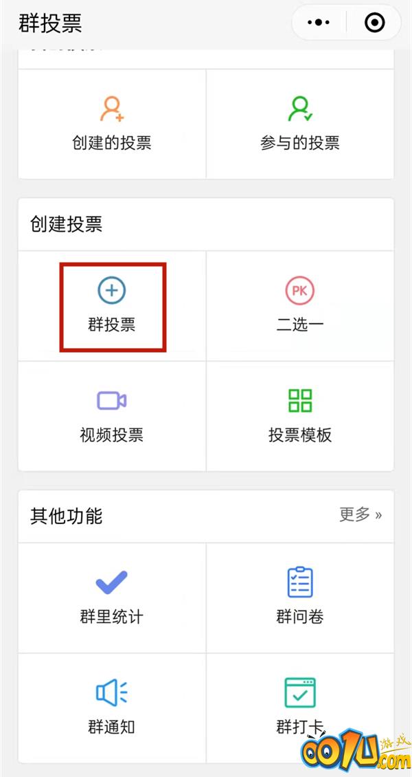 微信群投票如何发起？微信群创建群投票方法介绍截图