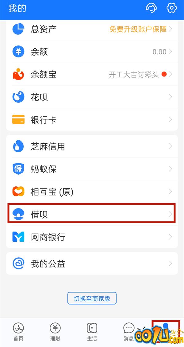 借呗无信用额度可以开通吗？支付宝借呗无信用额度是否可以开通介绍