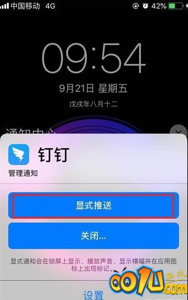 iPhone11pro max关闭应用通知的操作流程截图