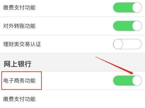 手机工商银行如何开通电子商务功能?手机工商银行开通电子商务功能的方法截图