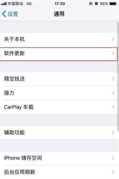 iPhone11pro max关掉系统自动更新的简单操作截图