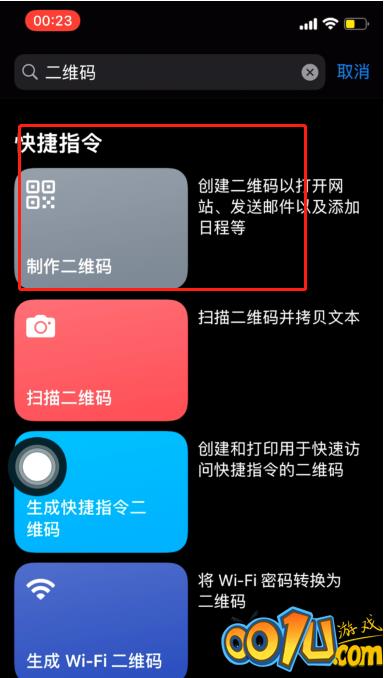 iPhone快捷指令如何设置二维码?iPhone快捷指令设置二维码方法截图