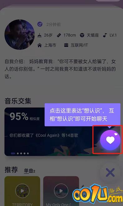 网易云音乐因乐交友在哪？网易云音乐以歌会友玩法入口截图