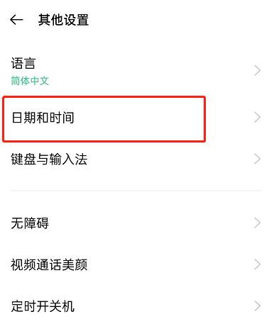 OPPOfindx5pro如何设置24小时制？OPPOfindx5pro设置24小时制方法截图