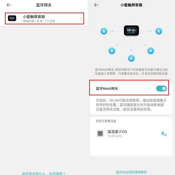 小米温湿度计2怎么连网关？小爱音箱打开网关的方法截图