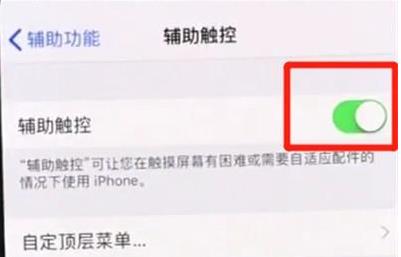 iphone11打开悬浮球的操作流程截图