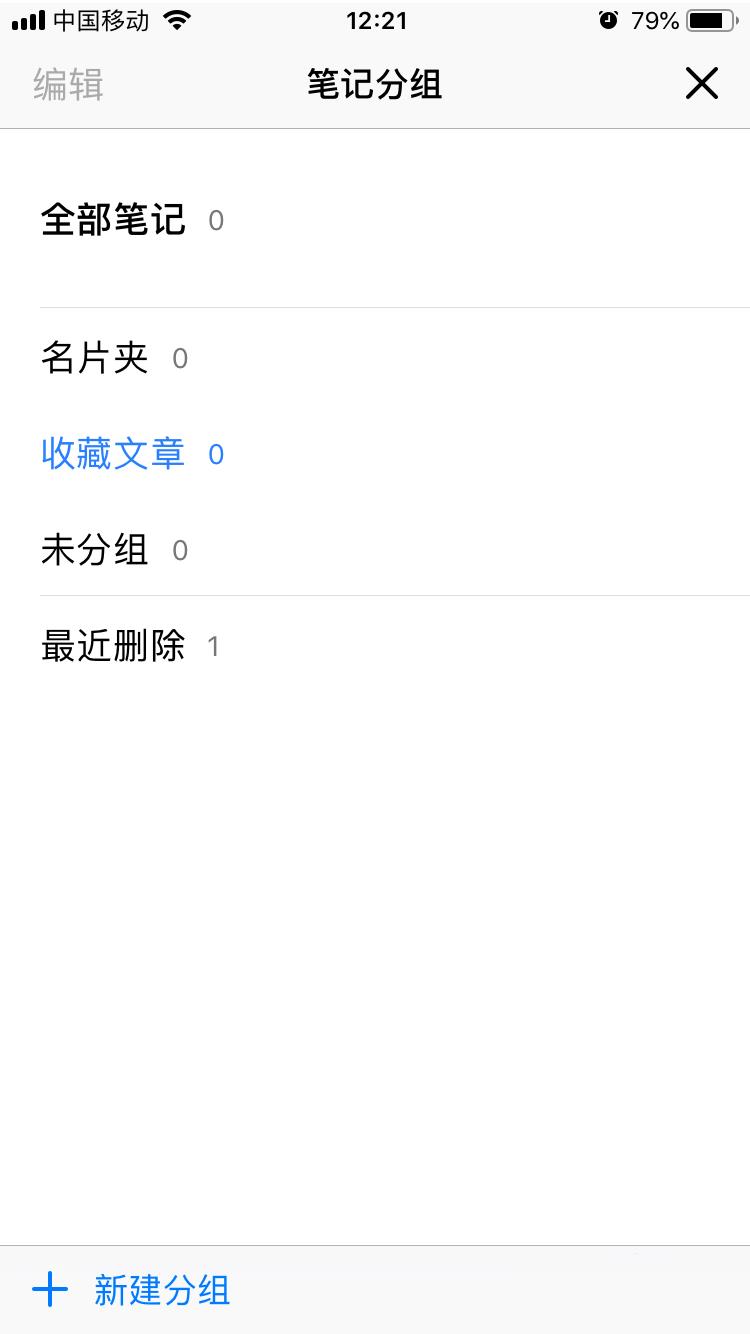 腾讯微云怎么删除笔记中的分组? 腾讯微云分组删除的方法截图