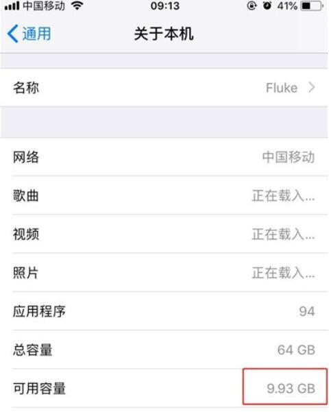 iphone11查看剩余内存的详细说明截图