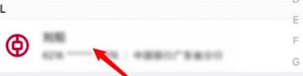 中行app如何删除收款人名册？中行删除收款人步骤方法截图