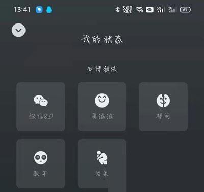 微信如何设置动态背景图？微信状态设置动态背景图教程截图